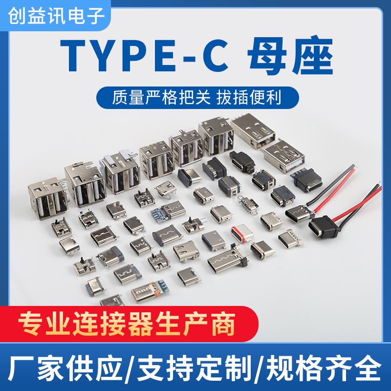 Type-C連接器都有哪些實(shí)用的功能