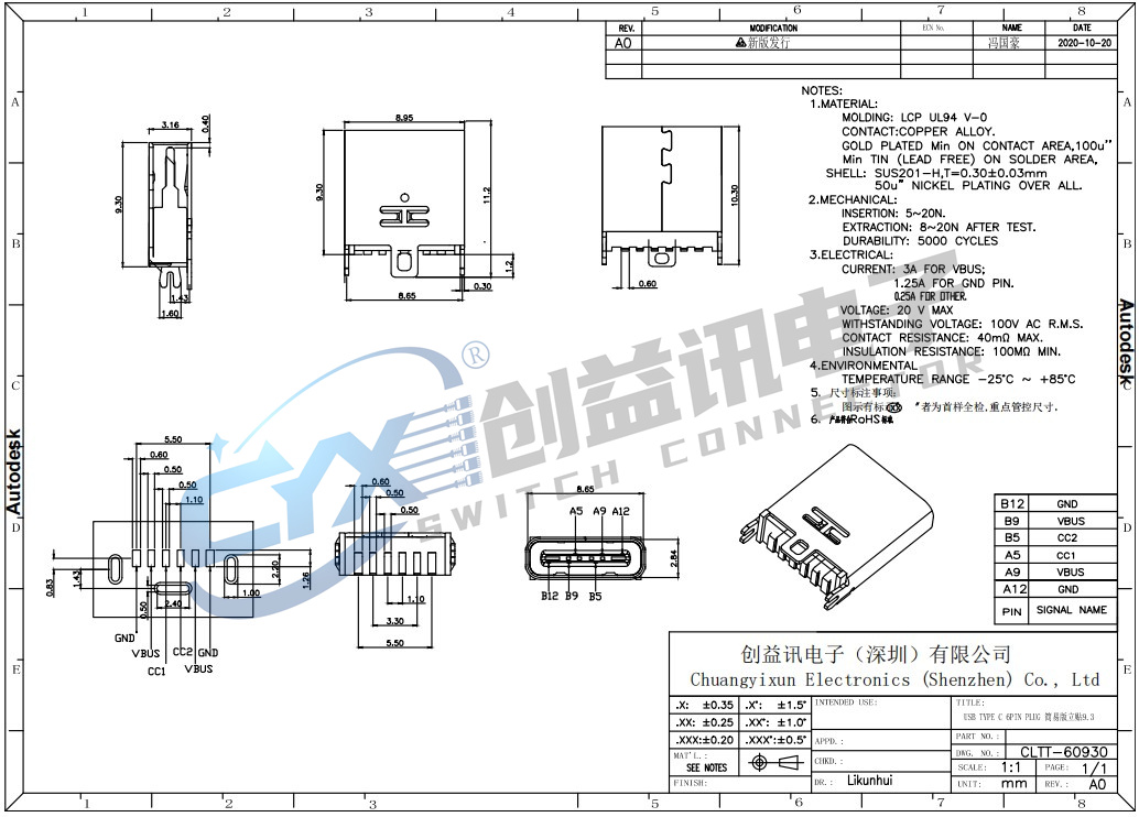 USB TYPE C 6PIN PLUG 簡(jiǎn)易版立貼9.3  CLTT-60930(圖1)