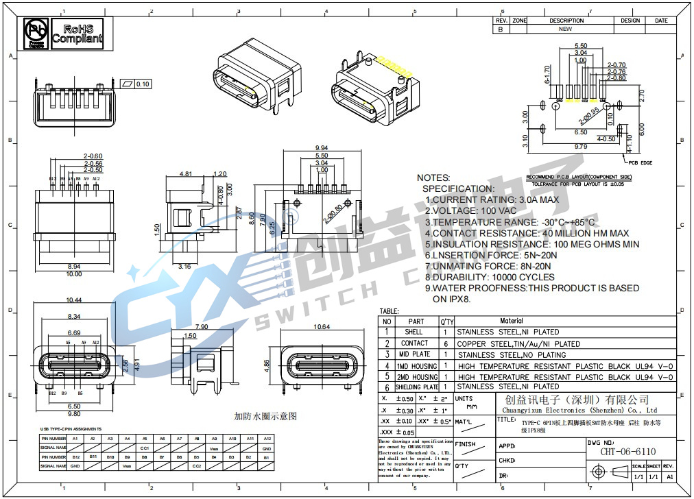 TYPE-C 6PIN板上四腳插板SMT防水母座 防水等級(jí)IPX6級(jí)  CHT-06-6110(圖1)