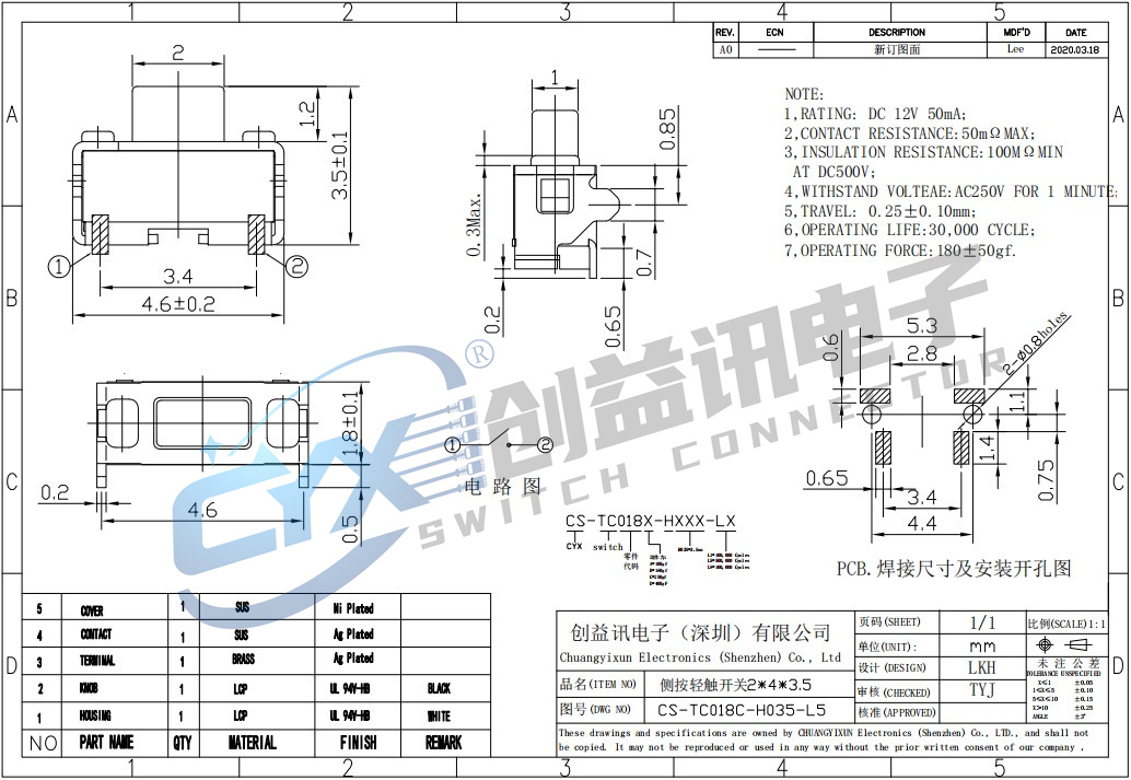 側(cè)按輕觸開關(guān) CS-TC018C-H=035-L5(圖1)