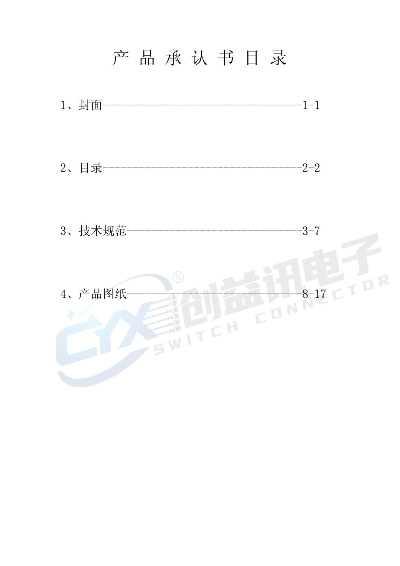 板線連接器PH1.25-XX(圖2)