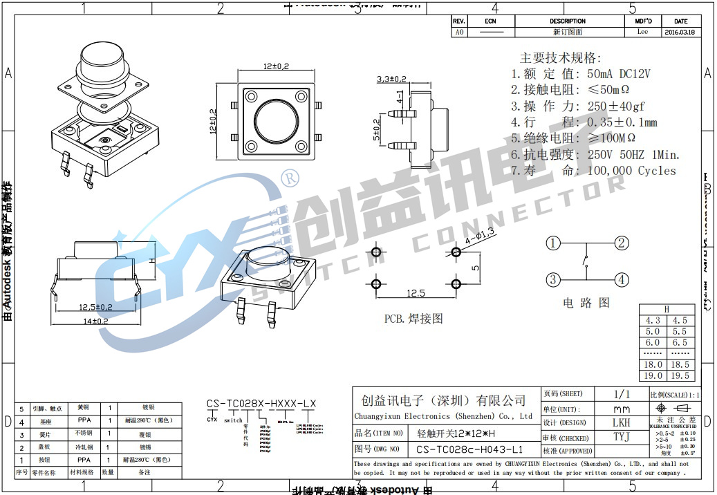 輕觸開關(guān)12*12*H  CS-TC028C-H043-L1(圖1)