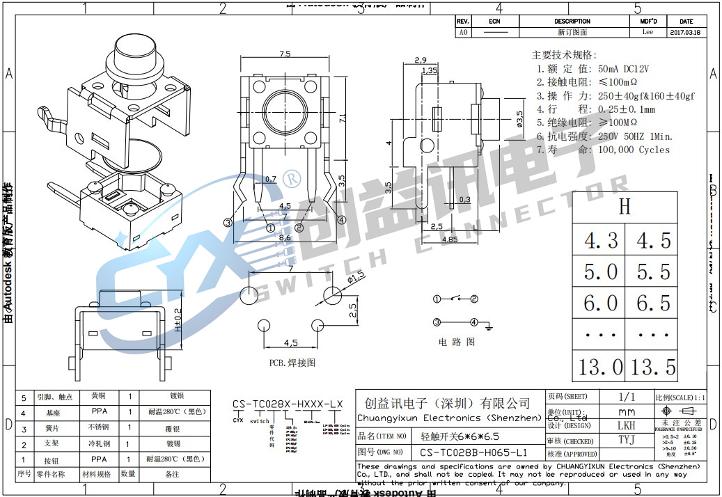 邊二腳帶支架輕觸開(kāi)關(guān)6*6*6.5 CS-TC028B-H065-L1(圖1)