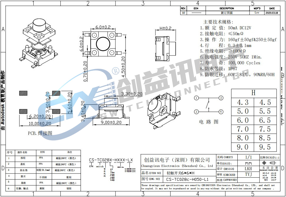 防水輕觸開關6*6*H  CS-TC058C-H050-L1(圖1)
