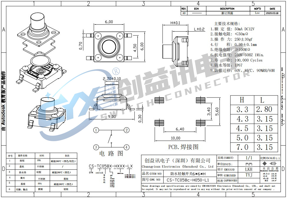 防水輕觸開關(guān)6*6*6.5  CS-TC058C-H065-L1(圖1)