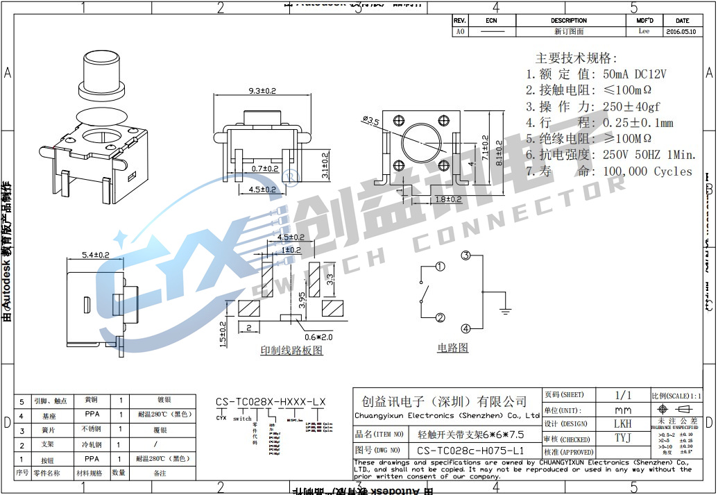 輕觸開關(guān)帶支架6*6*7.5  CS-TC028C-H075-L1(圖1)