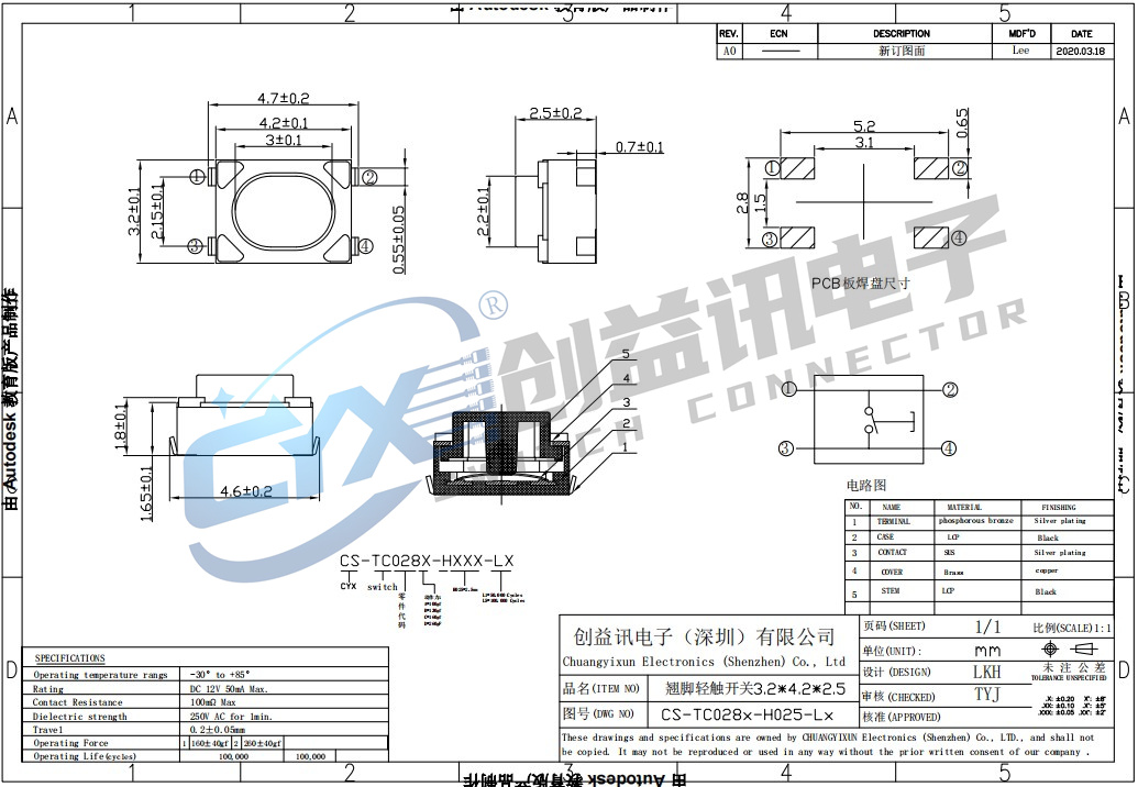 翹腳輕觸開關(guān)3.2×4.2×2.5  CS-TC028X-H025-LX(圖1)