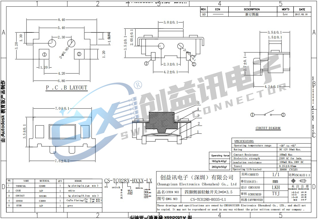 四腳側(cè)插輕觸開關(guān)3×6×3.5  CS-TC-028B-H035-L1(圖1)