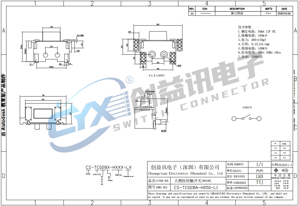 大側(cè)按輕觸開關(guān)3×6×5 CS-TC028A-H050-L1(圖1)