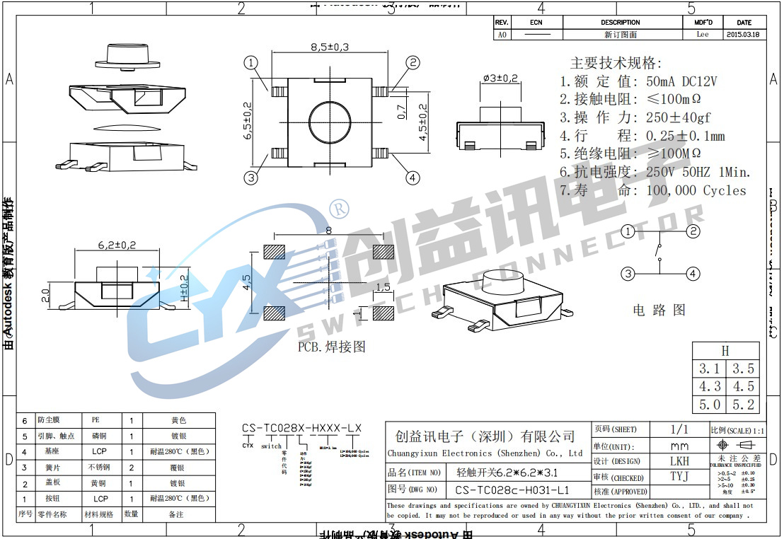 輕觸開關(guān)6.2×6.2×3.1  CS-TC028C-H031-L1(圖1)