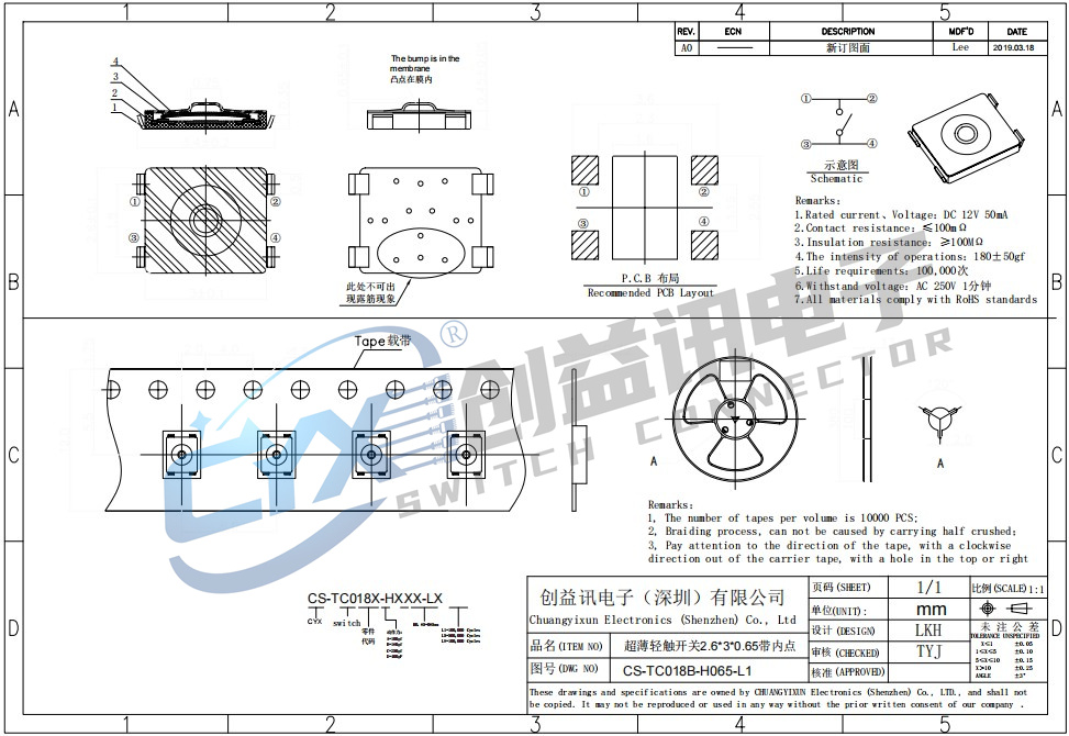 超薄輕觸開關(guān)帶內(nèi)點(diǎn)（2.6x3x0.65內(nèi)點(diǎn)U腳貼黃膜(圖1)