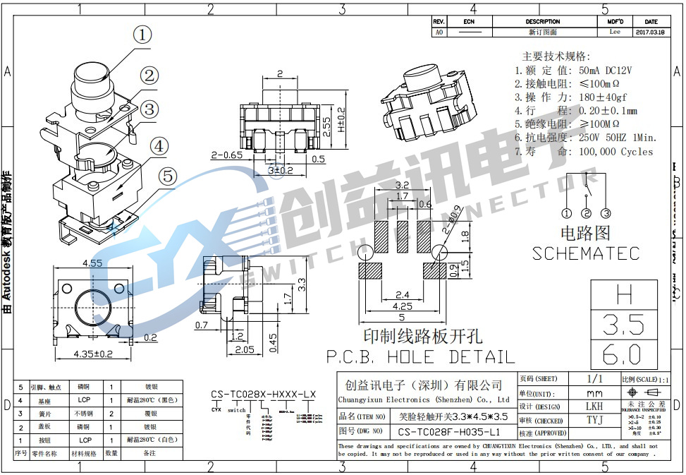 笑臉輕觸開(kāi)關(guān)3.3*4.5*3.5  CS-TC028F-H035-L1(圖1)