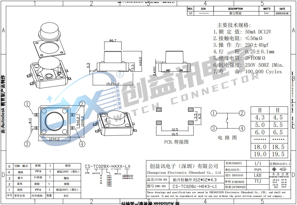 貼片輕觸開關(guān)12*12*4.3  CS-TC028C-H043-L1(圖1)