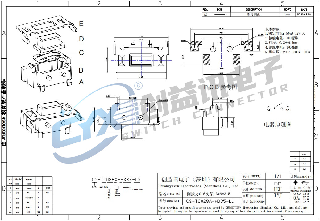 側(cè)按方0.6支架 3×6×3.5  CS-TC-028A-H035-L1(圖1)