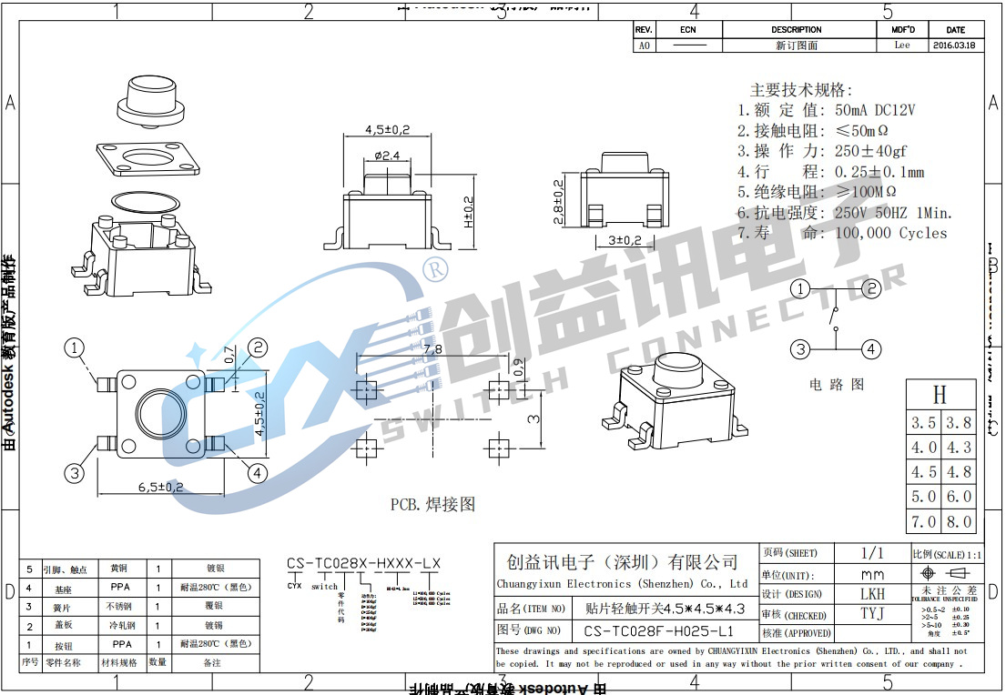 貼片輕觸開關4.5×4.5×4.3  CS-TC028F-H043-L1(圖1)